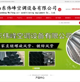 德州伟峰空调设备有限公司