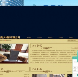 营口营镁耐火材料有限公司