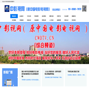 中国电影电视网