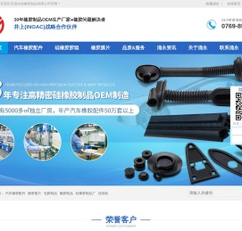 东莞长安涌永硅橡胶制品有限公司,25年专注硅橡胶制品,汽车橡胶配件,包胶制品,橡胶膜片,TS16949认证厂家