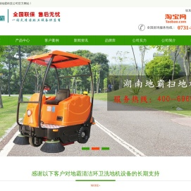 湖南长沙地霸清洁设备有限公司