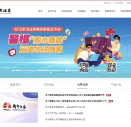 南京证券股份有限公司