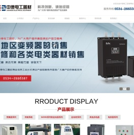 德州市中德电工器材