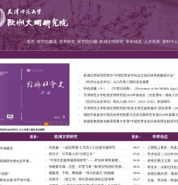 欧洲文明研究院