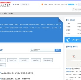 墩头镇政务服务网