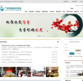 广州市标准化协会