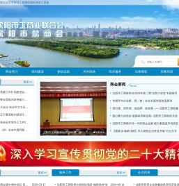沈阳市工商联
