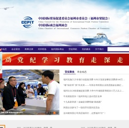 中国国际贸易促进委员会福州市委员会官网