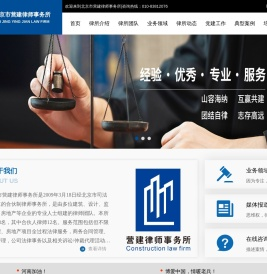 北京建设工程律师