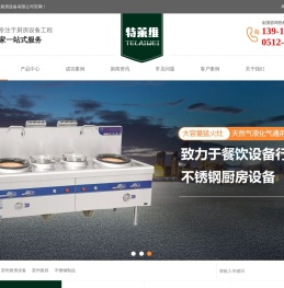 苏州厨房设备