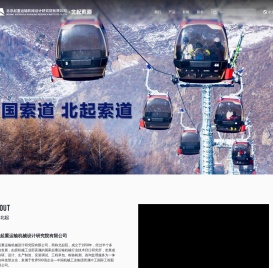 北起院索道