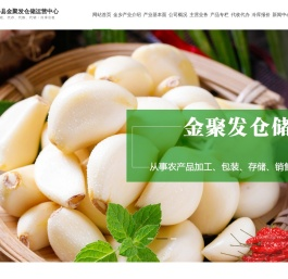 金乡金聚发仓储运营中心