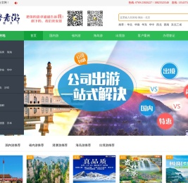 东莞旅行社推荐