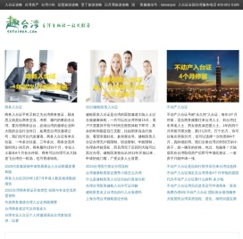 趣台湾旅游网