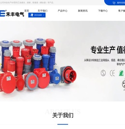 浙江禾丰电气有限公司