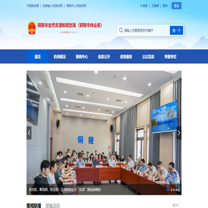 铜陵市自然资源和规划局