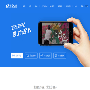 东至人网