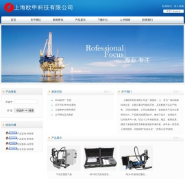 上海欧申科技有限公司