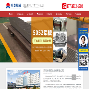 河南明泰铝业股份有限公司,5052铝板,5083铝板,6061铝板,5754铝板,3004铝板,3003铝板厂家