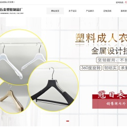 塑料衣架厂