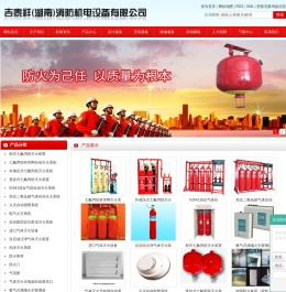 吉泰祥（湖南）消防机电设备有限公司