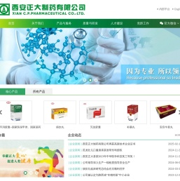 西安正大制药有限公司