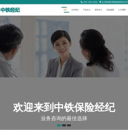 中铁保险经纪有限责任公司