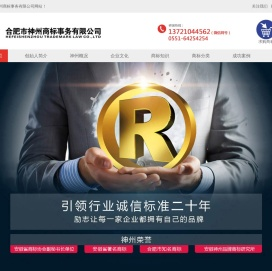 合肥市神州商标事务有限公司