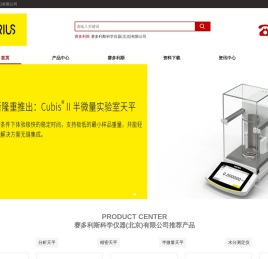 赛多利斯科学仪器(北京)有限公司