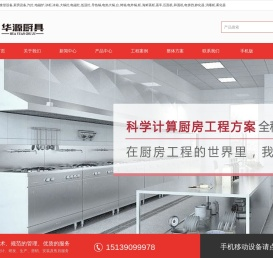 华源厨具