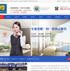 武汉家政公司