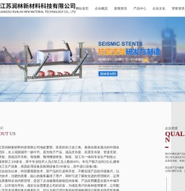 江苏润林新材料科技有限公司