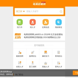 电商招聘网