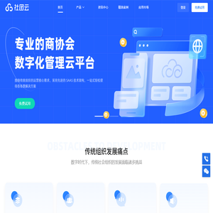社团云