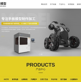 台州市创速模型有限公司