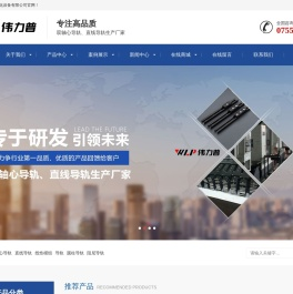 双轴心导轨,线性滑轨,