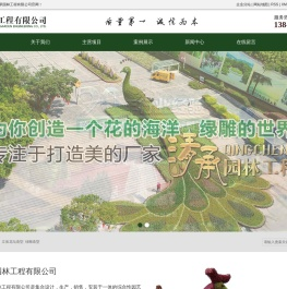 五色草造型