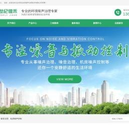 噪声治理