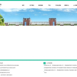 普瑞园林
