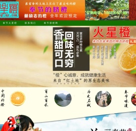 奉节脐橙网备用域名www.cqfjqc.com