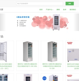 医用冷藏箱,超低温冰箱,青岛澳柯玛