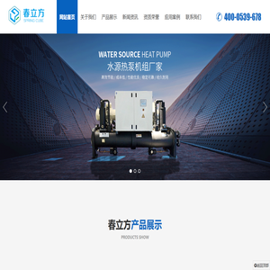 水地源热泵,空气能,山东春立方空调设备有限公司