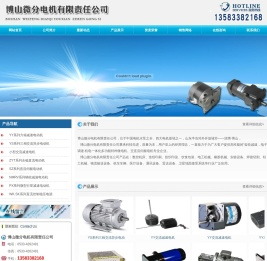 博山微分电机有限责任公司