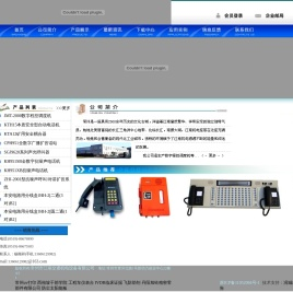 防爆电话机,扩音话站,声光呼叫器,常州市江南交通机电设备有限公司