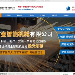 石家庄激光切割