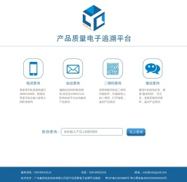 产品质量电子追溯平台