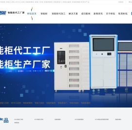 智能柜