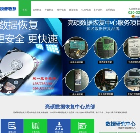 广州数据恢复