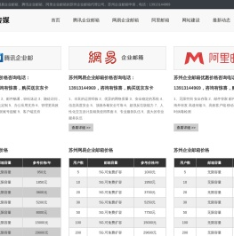 苏州企业邮箱