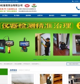 东莞白蚁防治中心